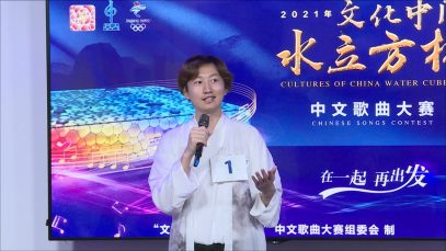 礼傲臣宁 《锦绣年华》2021文化中国水立方杯中文歌曲大赛