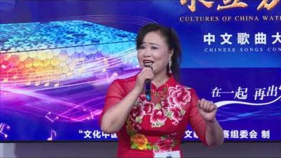 刘爱莲 《亲吻祖国》2021文化中国水立方杯中文歌曲大赛