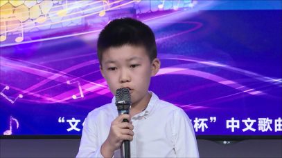 Brooks Liang 《往日时光》 童年组三等奖 2021文化中国水立方杯中文歌曲大赛