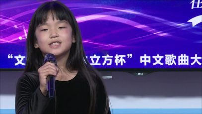 Elena Luo 《铿锵玫瑰风云彩虹》2021文化中国水立方杯中文歌曲大赛