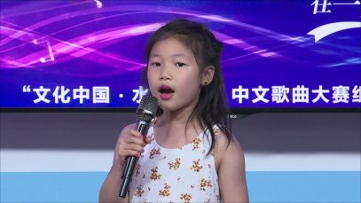 Emily Lu 《学猫叫》2021文化中国水立方杯中文歌曲大赛