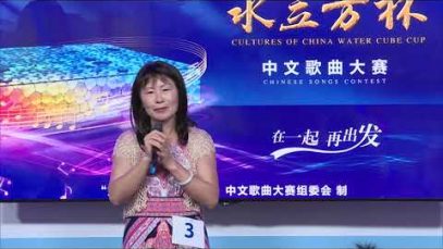 Lihua Yao《 天上的歌》2021文化中国水立方杯中文歌曲大赛