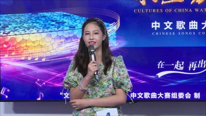 Xiyu Mei 《玛依拉》2021文化中国水立方杯中文歌曲大赛