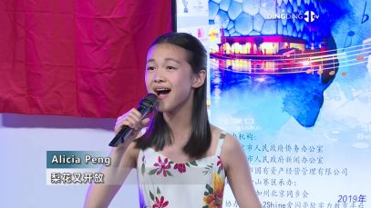 2019水立方杯海外华人中文歌曲决赛 – Alicia Peng 梨花又开放
