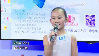 2019水立方杯海外华人中文歌曲决赛 – Chloe Ding 梨花又开放