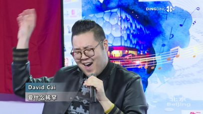 2019水立方杯海外华人中文歌曲决赛 – David Cai 爱什么稀罕