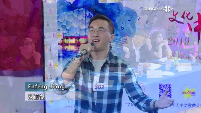 2019水立方杯海外华人中文歌曲决赛 – Enfeng Jiang 从前慢