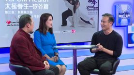 硅谷養生太極第三集 – 創業與太極 Kevin Xu 十年創業十年太極