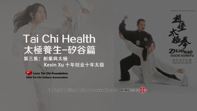 太极背景-第三集