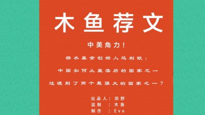 桥水基金创始人达利欧：我研究了中国这么多年，如果换做是我的话，我几乎会做与他们完全相同的事情
