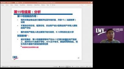 加州大选提案解析：Prop 15 by Andy Li：分拆式商業房地產稅  (支持及反对者怎么说)