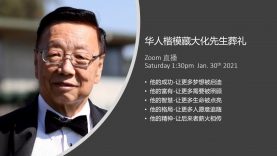 Mr. David Tsang’s Funeral Livestream 华人楷模藏大化先生葬礼直播