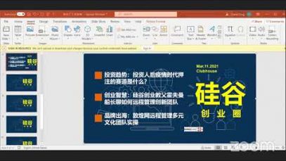 硅谷创业圈1-投资趋势：投资人后疫情时代押注的赛道是什么？创业智慧：硅谷创业教父霍夫曼船长聊如何远程管理创新团队? 品牌出海：敦煌网远程管理多元文化团队实操