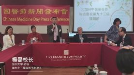 第九十三届国医节