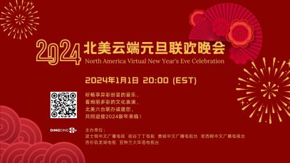 North America Virtual New Year’s Eve Celebration 2024